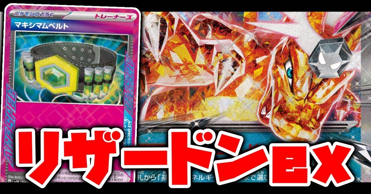 ジムバトル」優勝デッキ紹介「レシラム＆リザードンGX