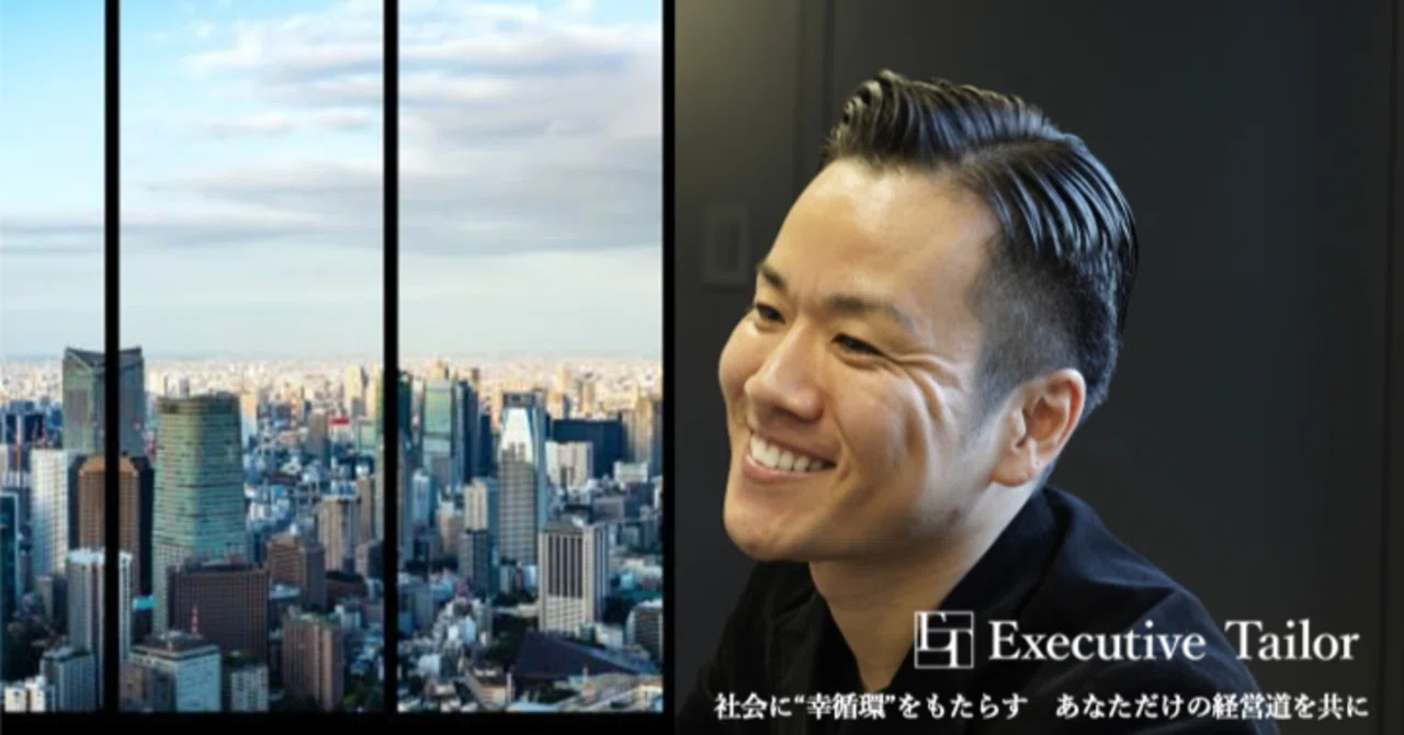 経営人材の未来を仕立てる──Executive Tailor の存在意義」 代表