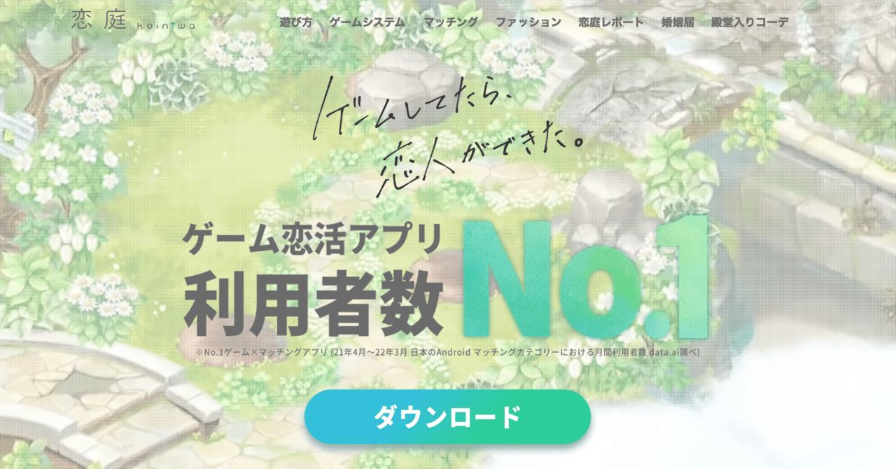ゲームをしながら恋愛！？基本料金無料＆顔出し不要で始められる特殊なマッチングアプリが衝撃的すぎる…｜アプリ大学＠累計58万PV