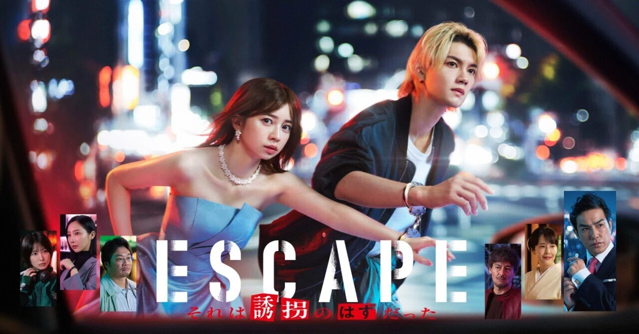 ドラマ考察】「ESCAPE それは誘拐のはずだった」｜𝐌𝐢