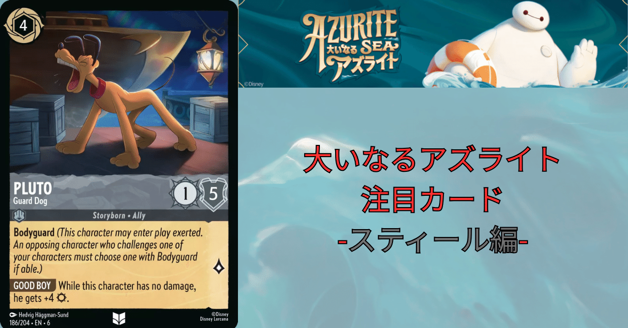 ディズニー ロルカナ 大いなるアルカトラズ ディズニー ロルカナ 大いなるアルカトラズ ロルカナ6弾大いなる