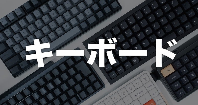 キーボード - 2026-01｜クラフトデイズ｜note
