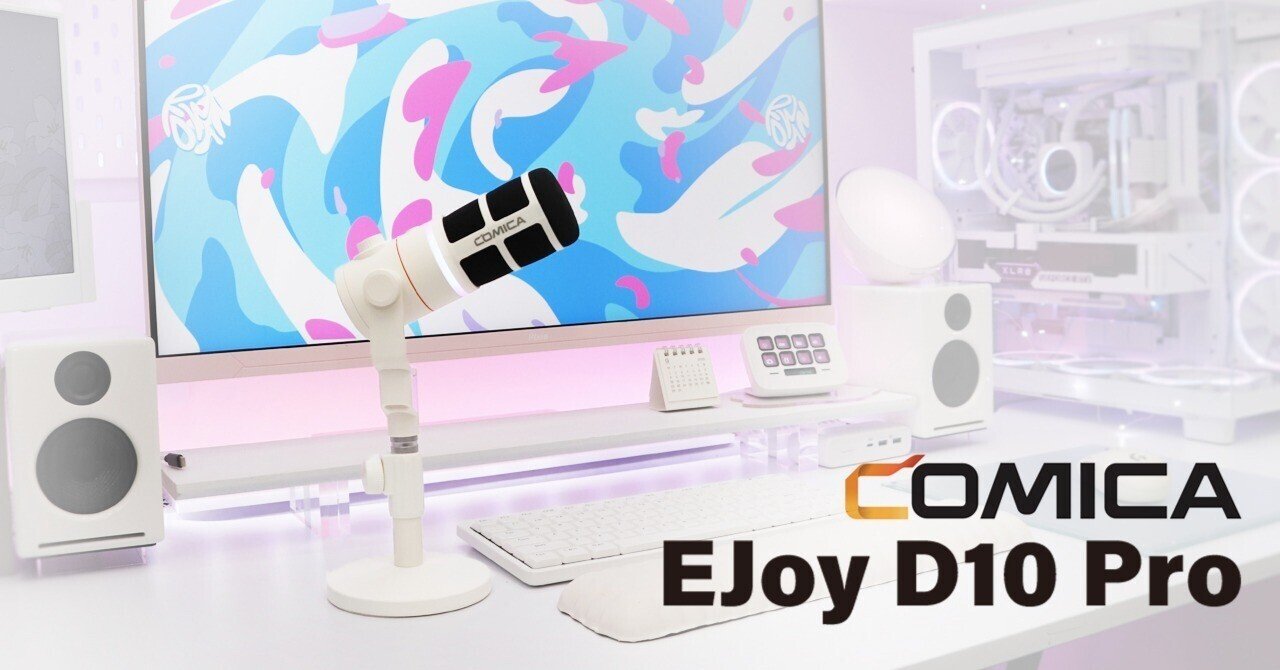 手軽にワイヤレス＆本格接続も！Comica EJoy D10 Pro｜Lilura / りるら
