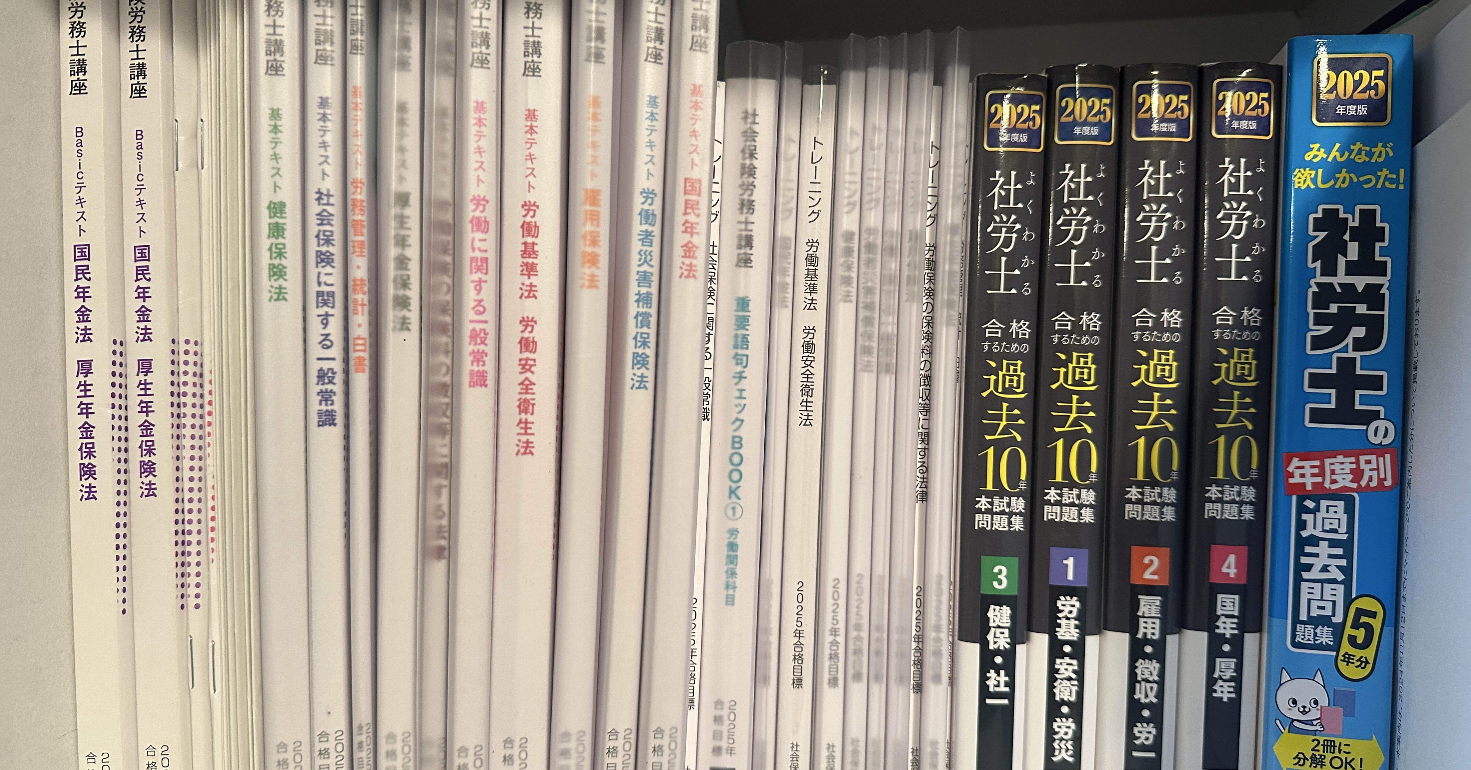 勉強は続けられたのに落ちた！！！2025年度社労士試験《前編》｜haruka