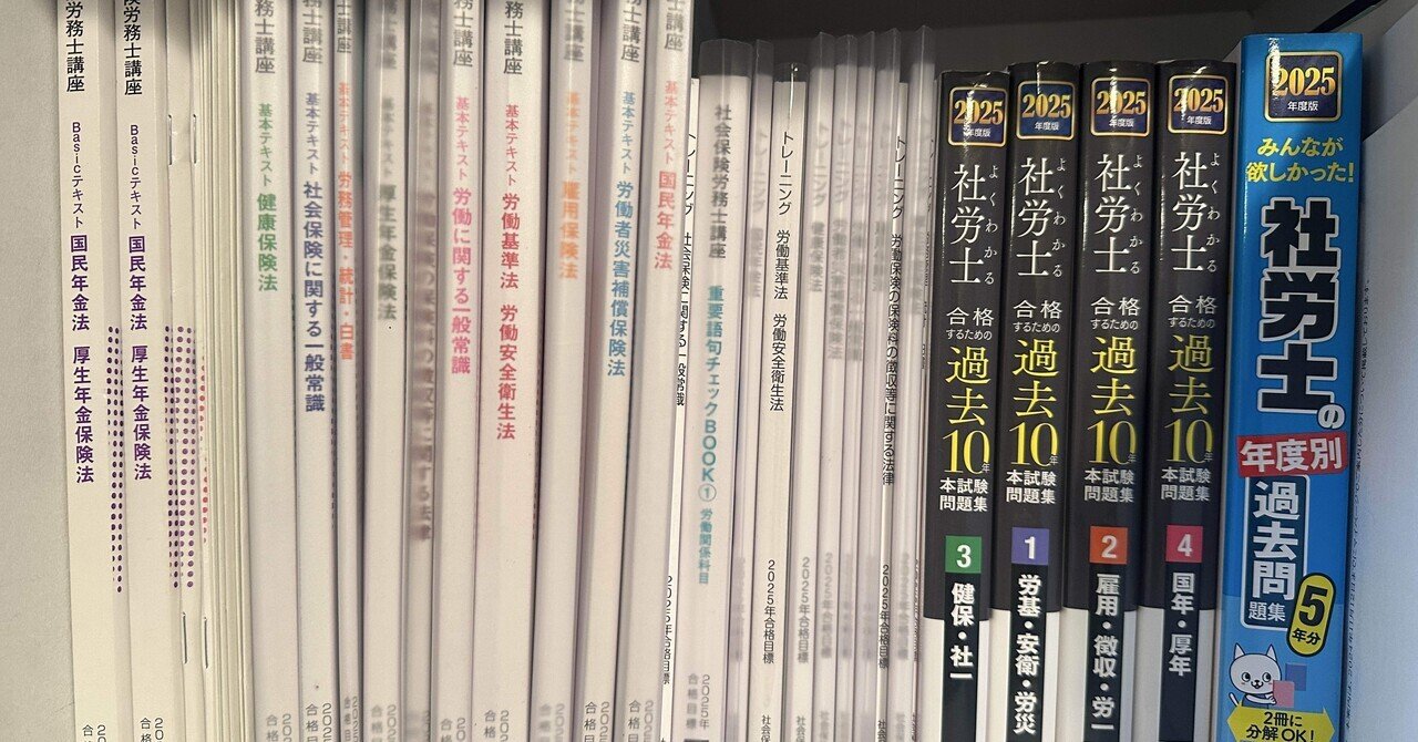 勉強は続けられたのに落ちた！！！2025年度社労士試験《前編》｜haruka