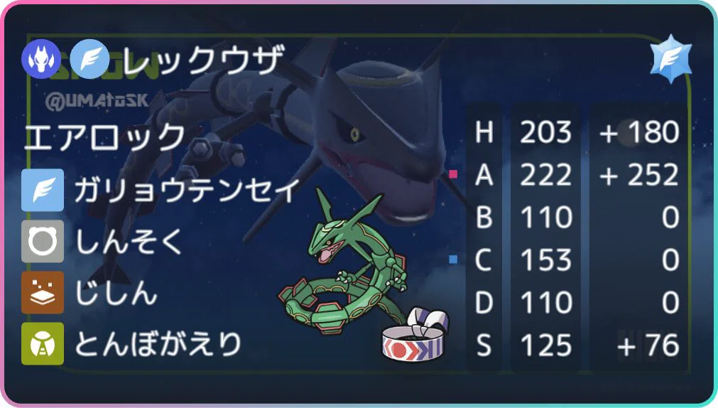 ポケモンSV S34最終430位】レックウザ軸｜ぼら
