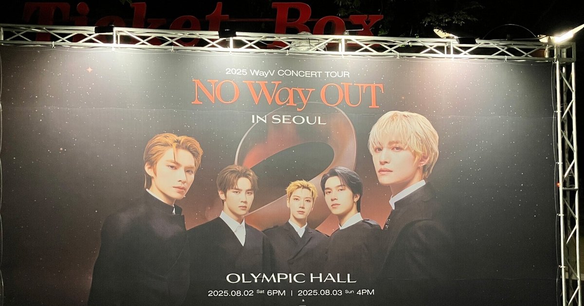 202508ひとりソウル2泊3日 - 1日目｜WayVソウルコン初日、夏の