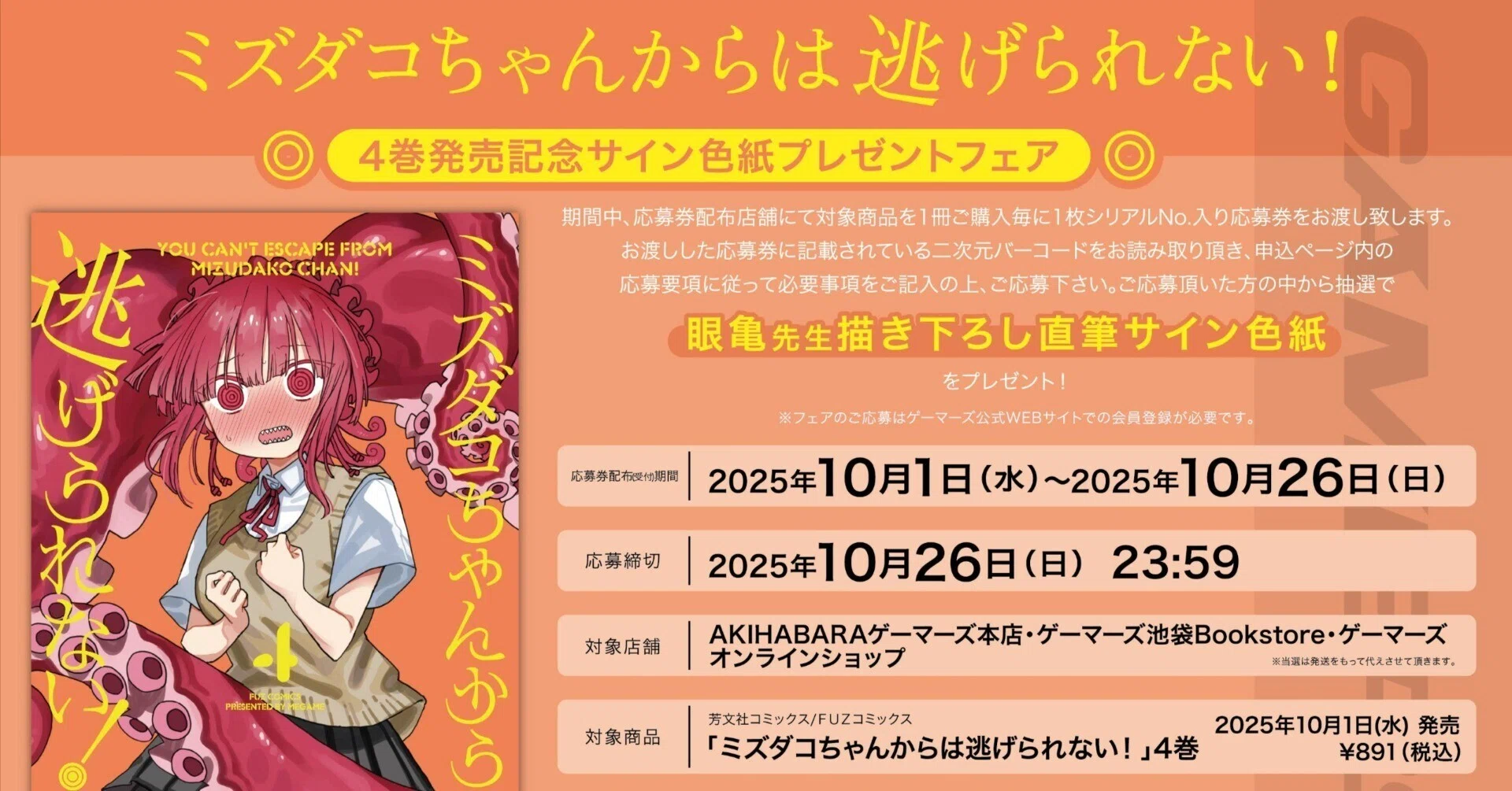 ミズダコちゃんには逃げられっぱなしな件【始めての書店でイロイロ