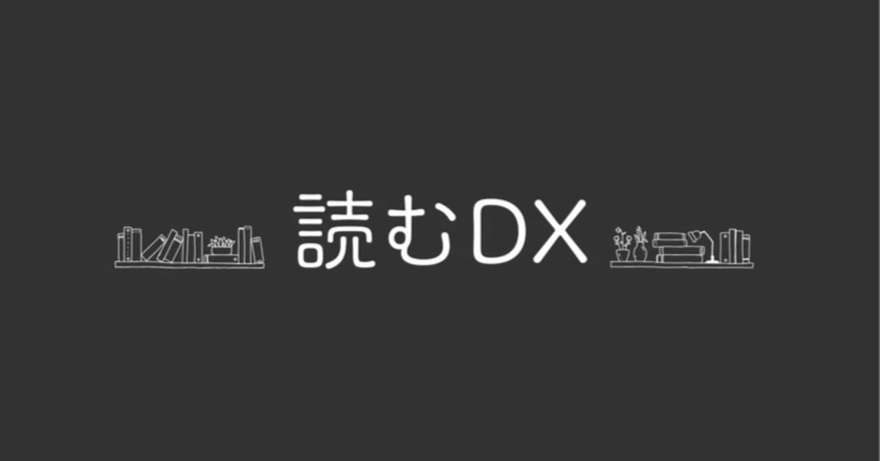 現場はなぜ「DXなんて忙しくて無理」としか言わないのか？タスクフォースを使った適切な現場の巻き込み方｜株式会社ふえん公式note