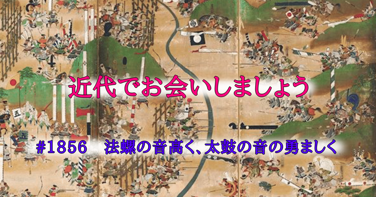1856 法螺の音高く、太鼓の音の勇ましく｜tokkodo／とっこうどう