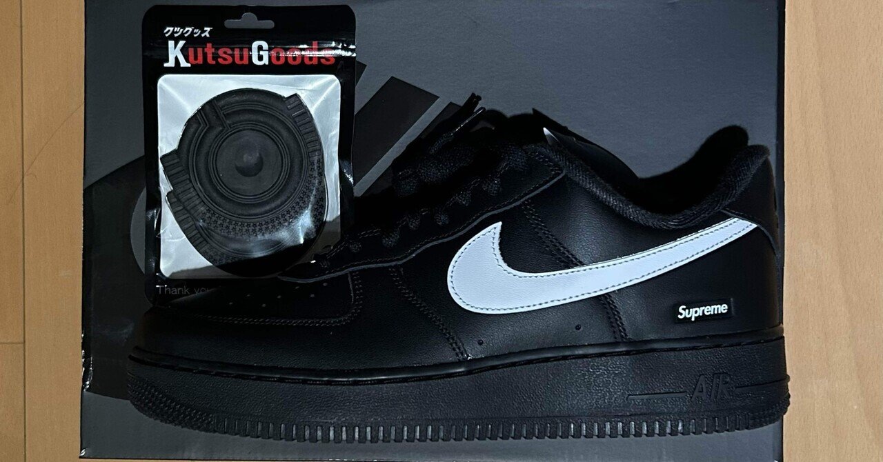 Supremeのエアフォース1のヒールを守るために専用ヒールプロテクターを