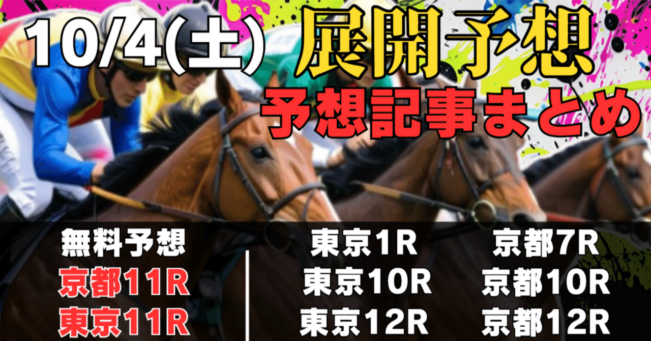 馬券単勝 ポルトフィーノ 新馬戦 藤森S】タガノミストがゴール寸前で差し切りOP昇級初戦V