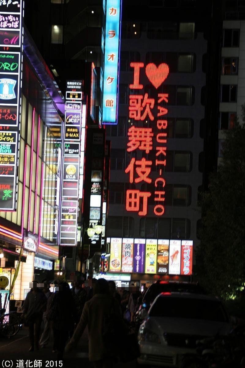 歌舞伎町love_コピー