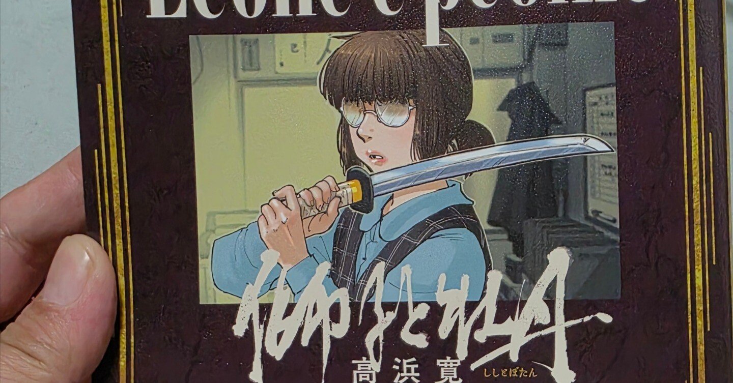 牡丹❤︎キャラ小説 獅子と牡丹』2巻｜馬上