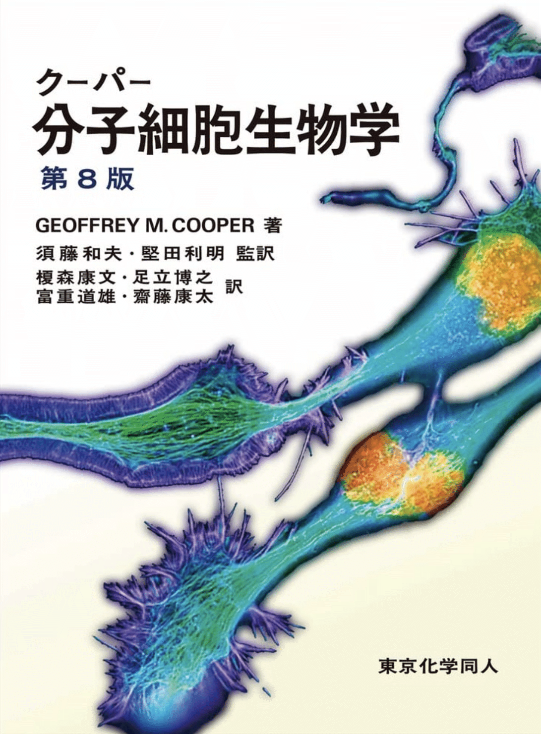 【授業料免除】東京大学生物科学専攻に合格した私が用いたThe Cell 授業料免除】東京大学生物科学専攻に合格した私が用いたThe