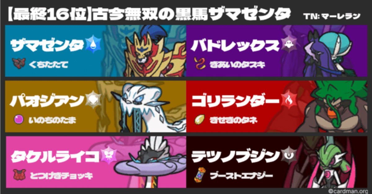 レート2000達成】ダブル古今無双の黒馬ザマゼンタ対面スタン｜ま