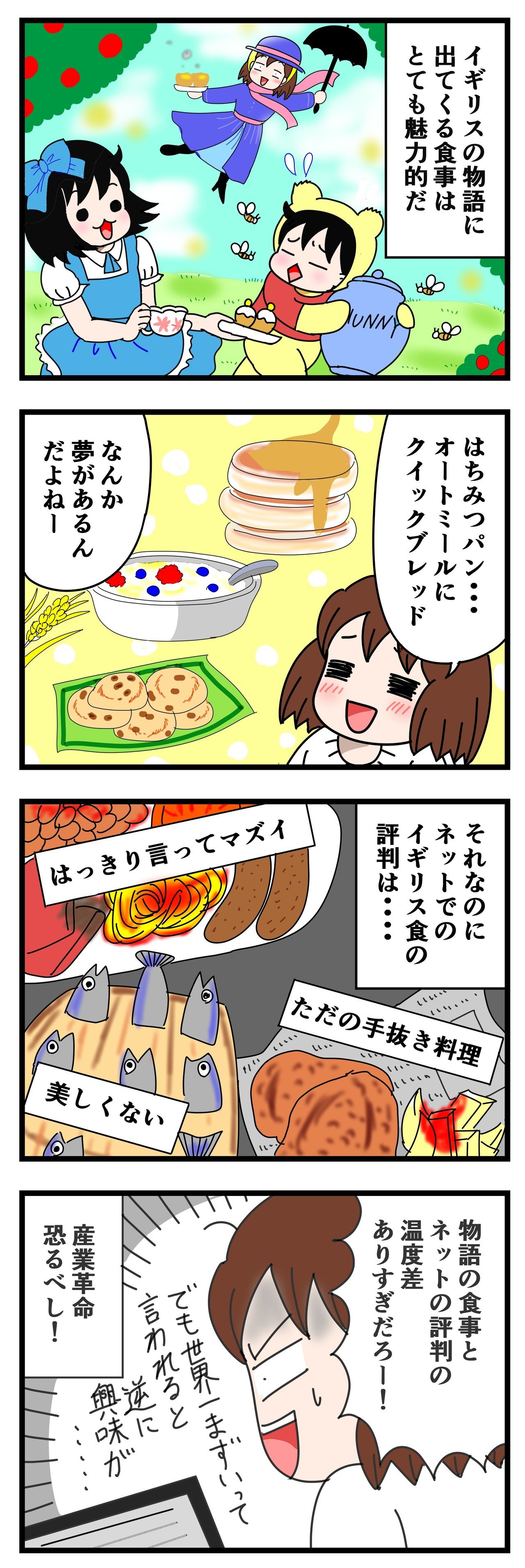 物語世界のイギリス料理とリアル いちこ Note