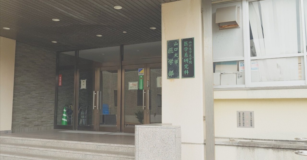 山口大学医学部医学科　学士編入試験　学科試験・小論文+復元問題(過去問) 山口大学 医学部学士編入 過去問 6年分 - メルカリ