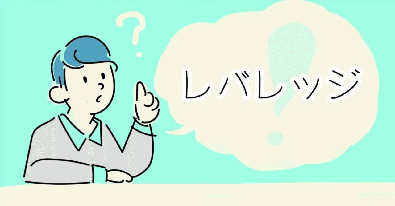 レバレッジの効くビジネスモデルとは何か？〜倍々ゲームの新規事業計画〜｜活知恵(カッチェ)