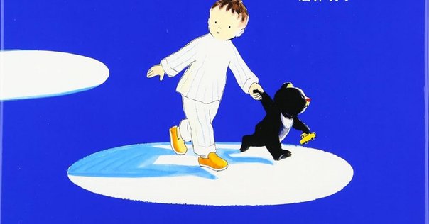 昭和絵本がたり・26（番外編）】よるくま｜このnoteを始めた