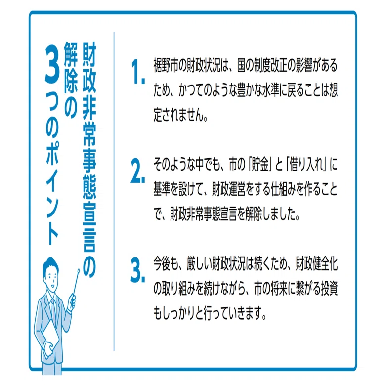 なぜ財政非常事態は起きたのか？〜データで紐解く「再建」の真実と