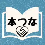 本つな
