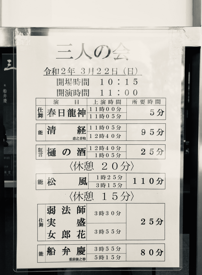 能 清経 恋之音取 を観てダルマさんが転んだ を思い出す Snowflakes Note