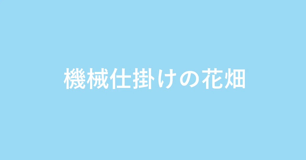 見出し画像