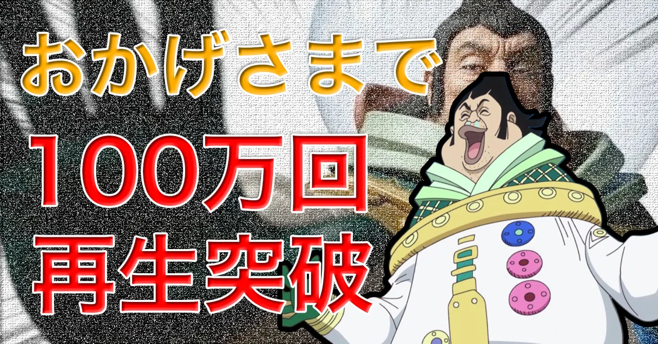 100万回再生突破記念】チャルロス聖ラップの作り方を徹底公開 
