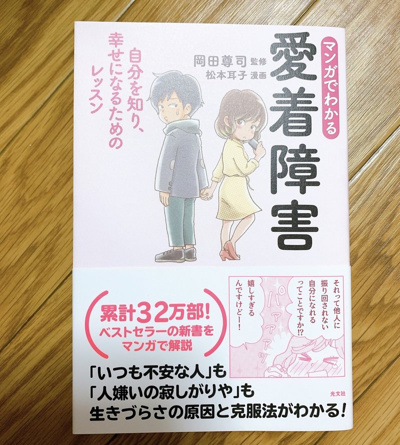 本の紹介 マンガでわかる愛着障害 岡田尊司監修 松本耳子漫画 ぺん子 Note