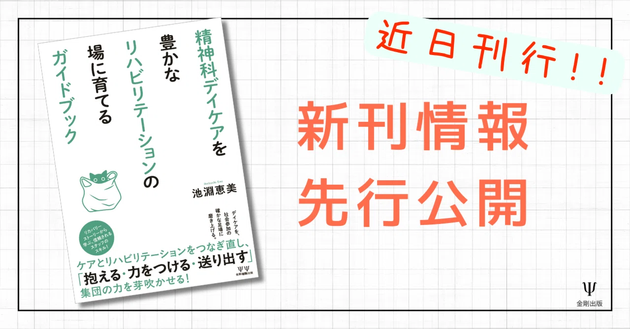 ミルトン・エリクソン講演録 臨床催眠のダイナミクス 編集者からの一言