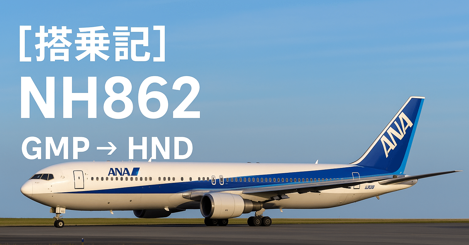 搭乗記】NH862 金浦→羽田 エコノミークラス｜ソラノオヤジ