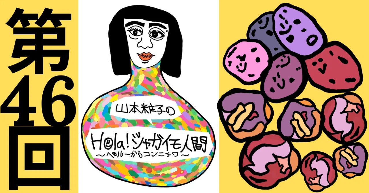 ジャガイモ人間第46回│ペルー人が愛してやまない「インカコーラ」｜創 