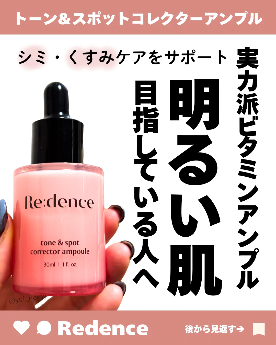 Redence トーンスポットコレクターアンプル｜yui_nomy