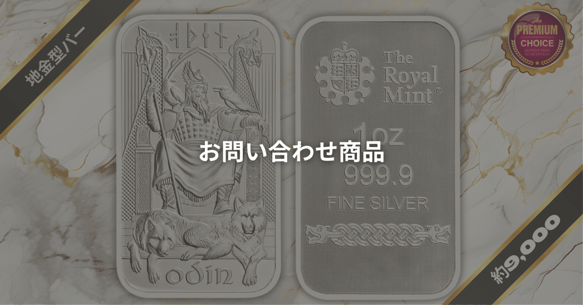 イギリス 2024 北欧の神々 オーディン 銀の延べ板 1オンス