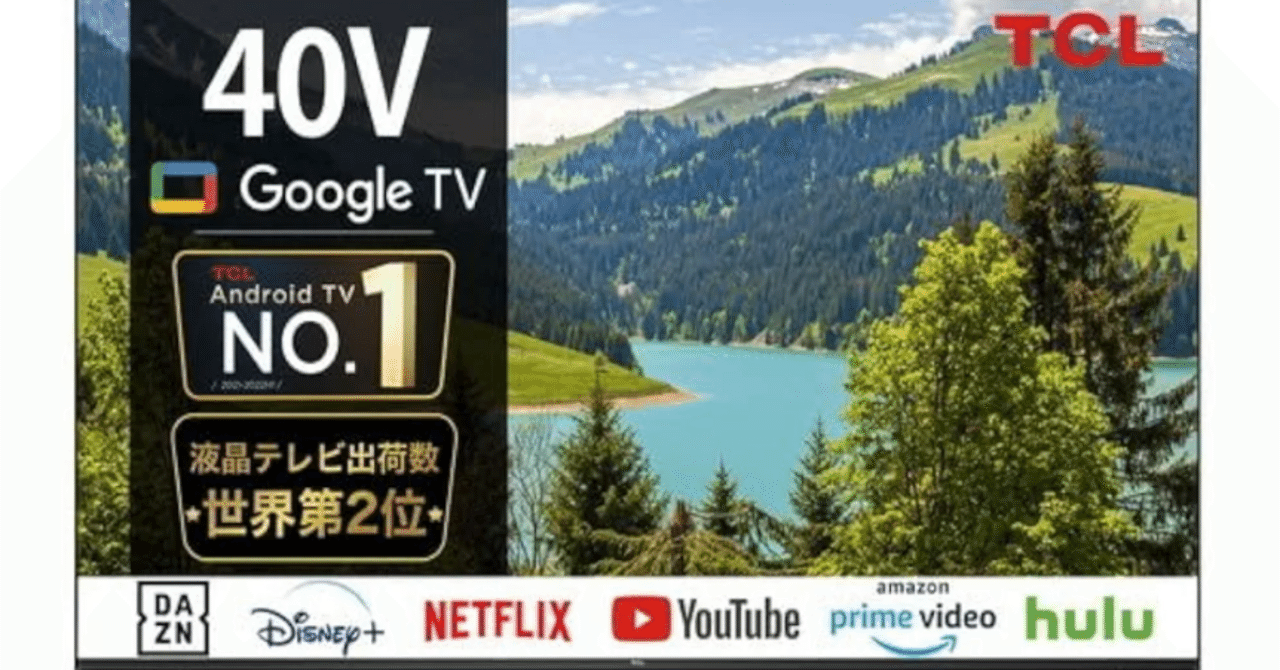 6畳の部屋にちょうどいいテレビはコレ！【TCL 40S5402 レビュー】大