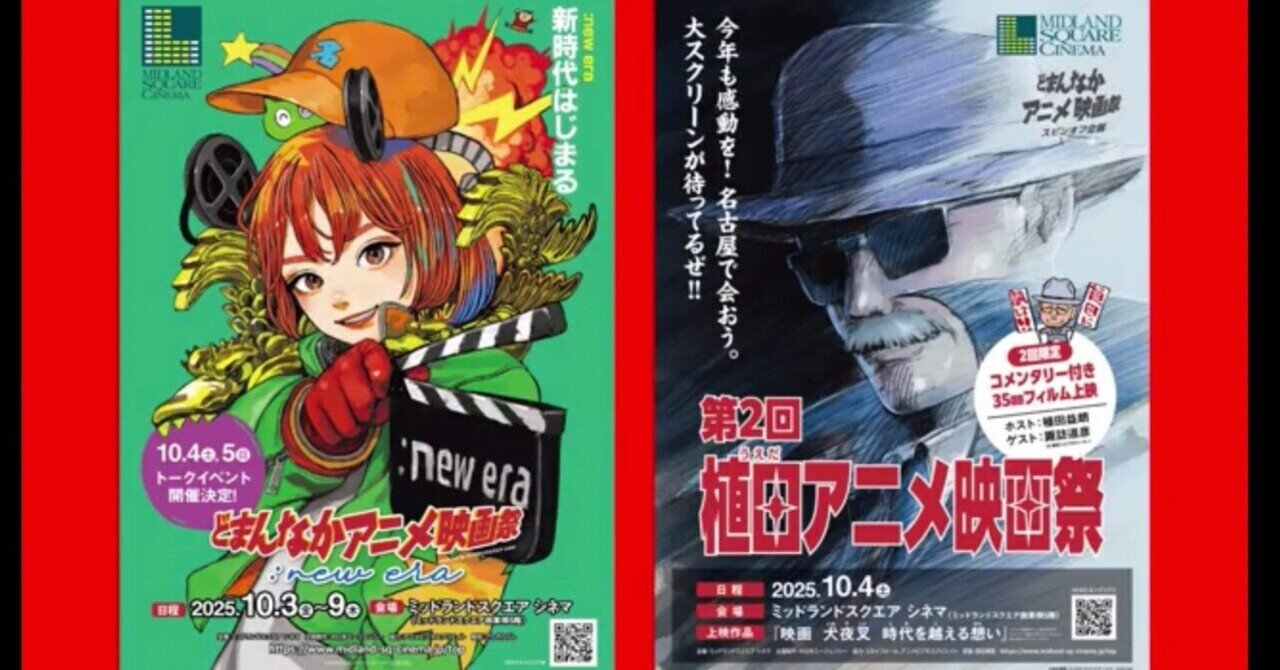 明日は「植田アニメ映画祭」｜すわっち日記