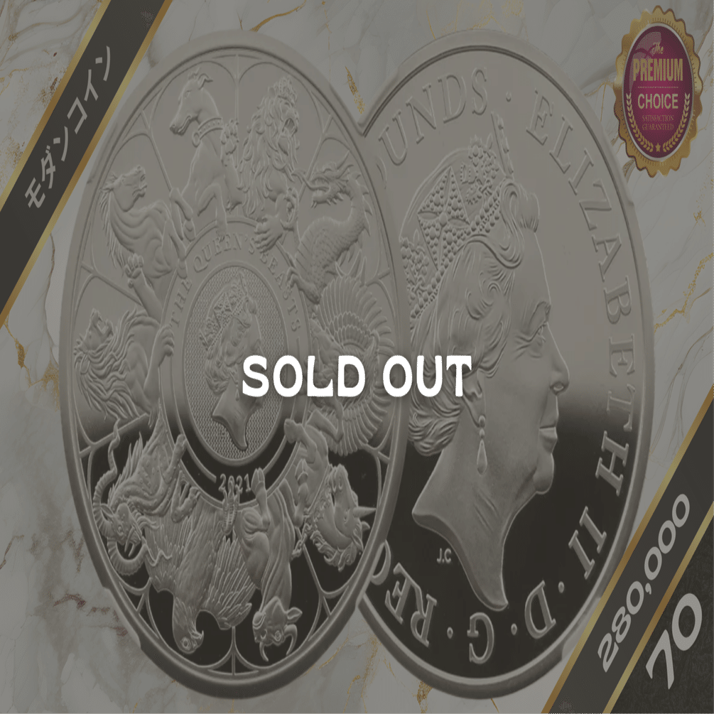 2021 エリザベス2世 クイーンズビースト コンプリーター 英国王室の十