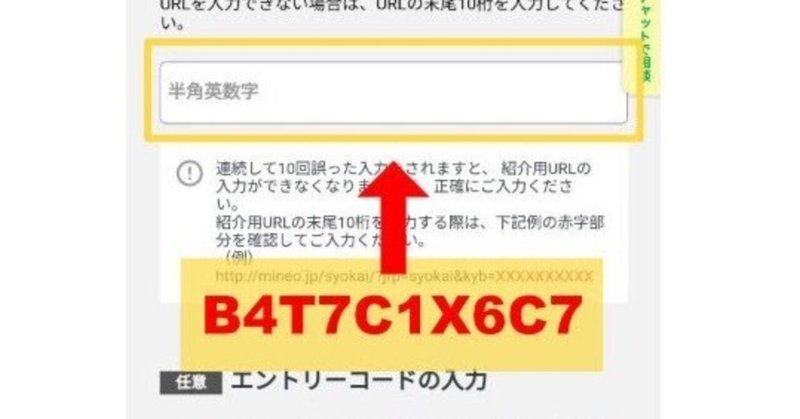 noteの記事「マイネオ紹介コードの使い方を解説します」のアイキャッチ画像