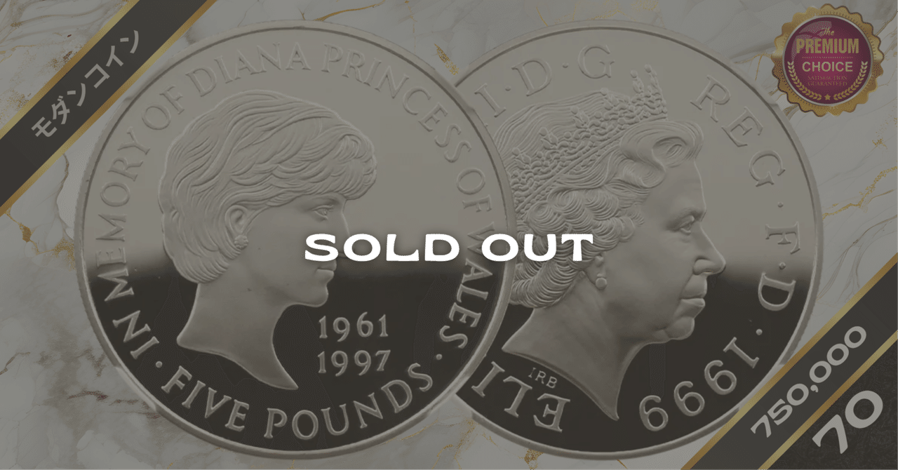 1999 エリザベス2世 ダイアナ妃追悼記念 5ポンド銀貨 NGC PF70UC｜小川