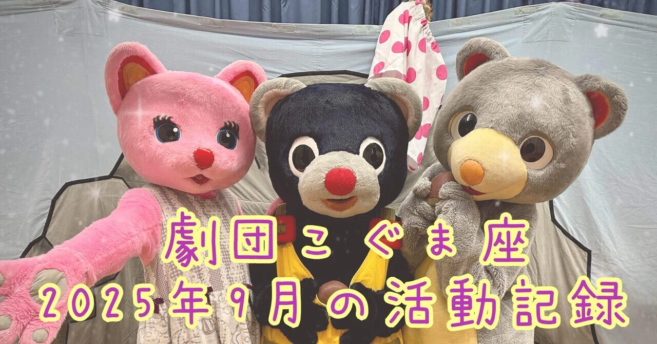 Wee Bear Villaeg 白熊 ゴリラ着ぐるみ タグ付き 1990年代 たけし
