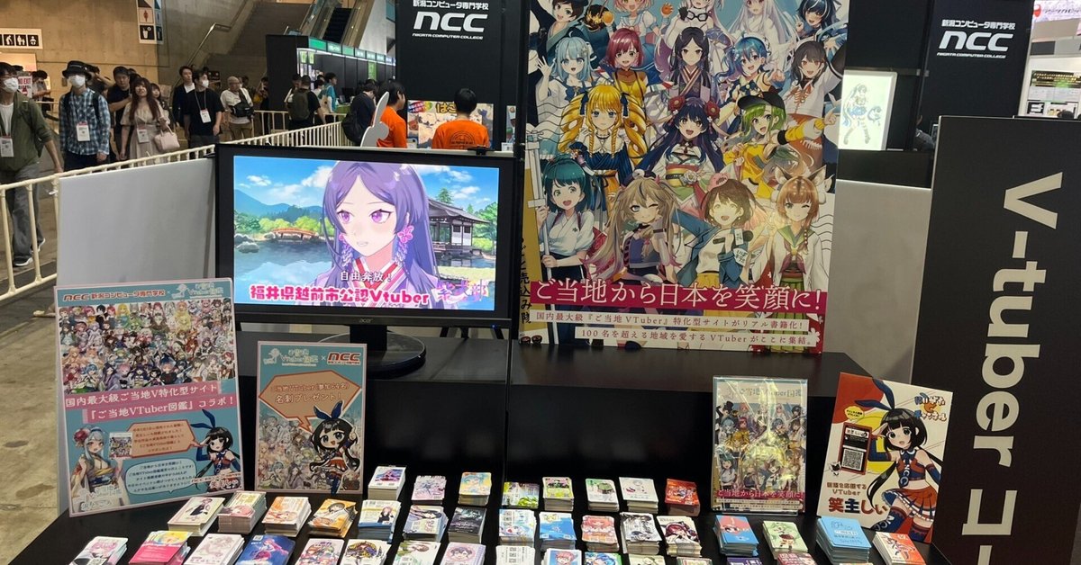 振り返り】東京ゲームショウ2025①：ncc新潟コンピュータ専門