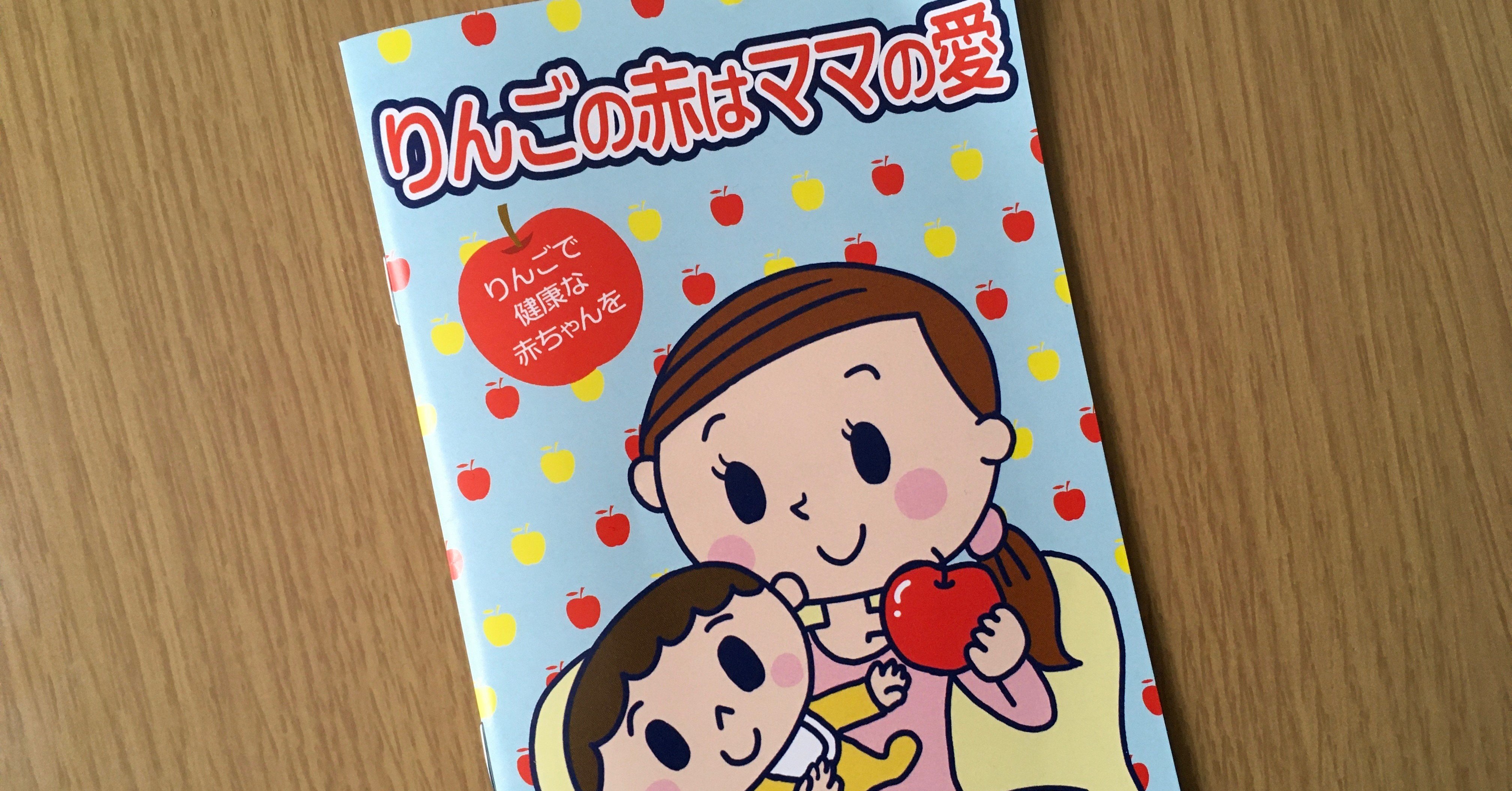 りんごの赤はママの愛』｜永井温子