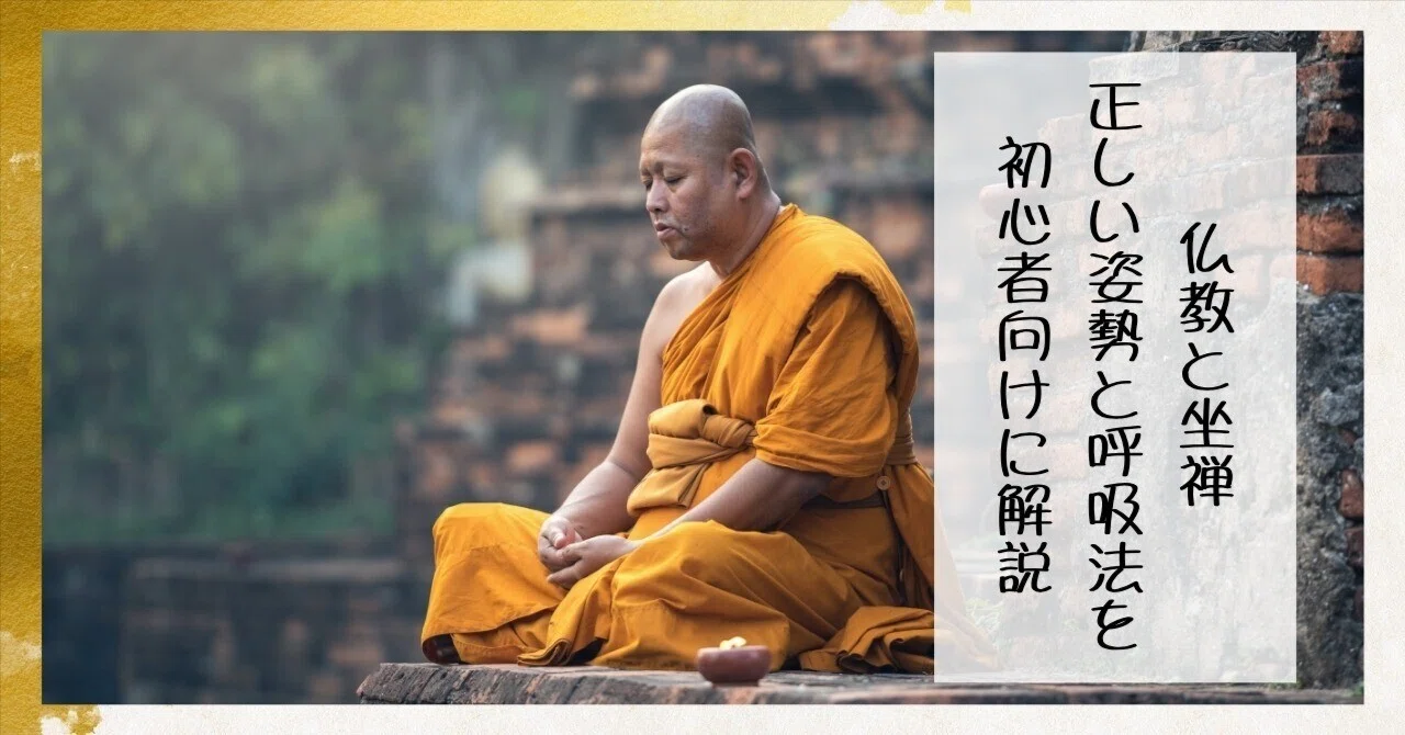 Buddhism and Zazen: A Beginner's Guide to Correct Posture and Breathing ...