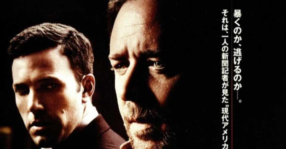 映画 ケヴィン マクドナルド 消されたヘッドライン 09 解説 あらすじ Gaku Note