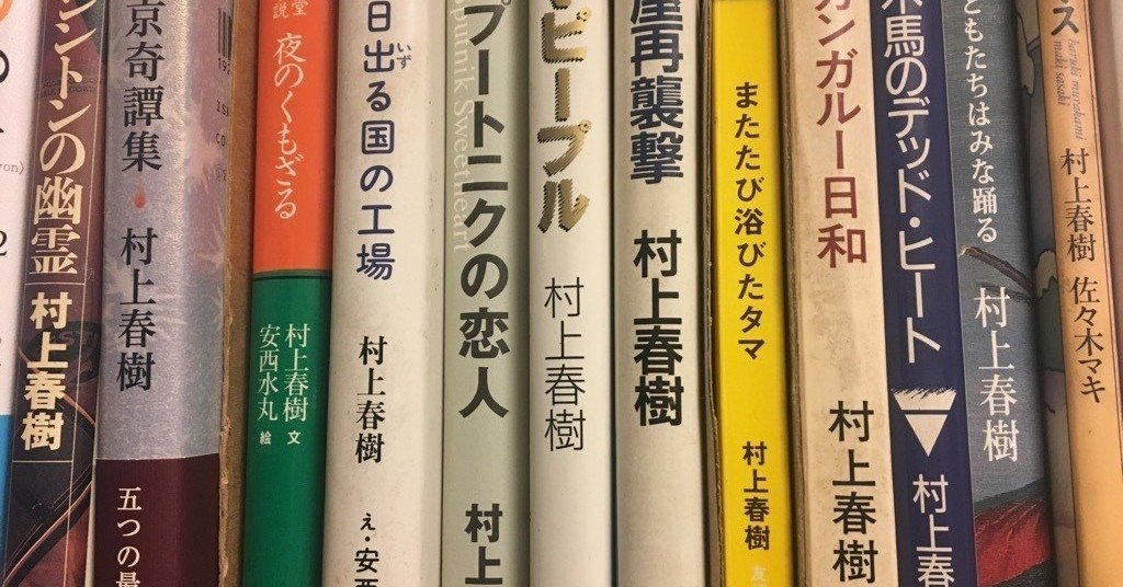 村上春樹が変えた日本のいくつかのこと 8時からの営業になること 林伸次 Note