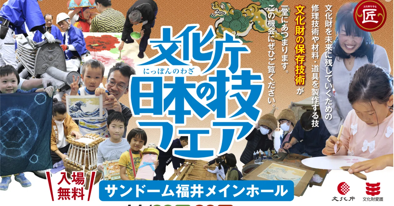 「文化庁日本の技フェア」（文化庁）｜Dyresti