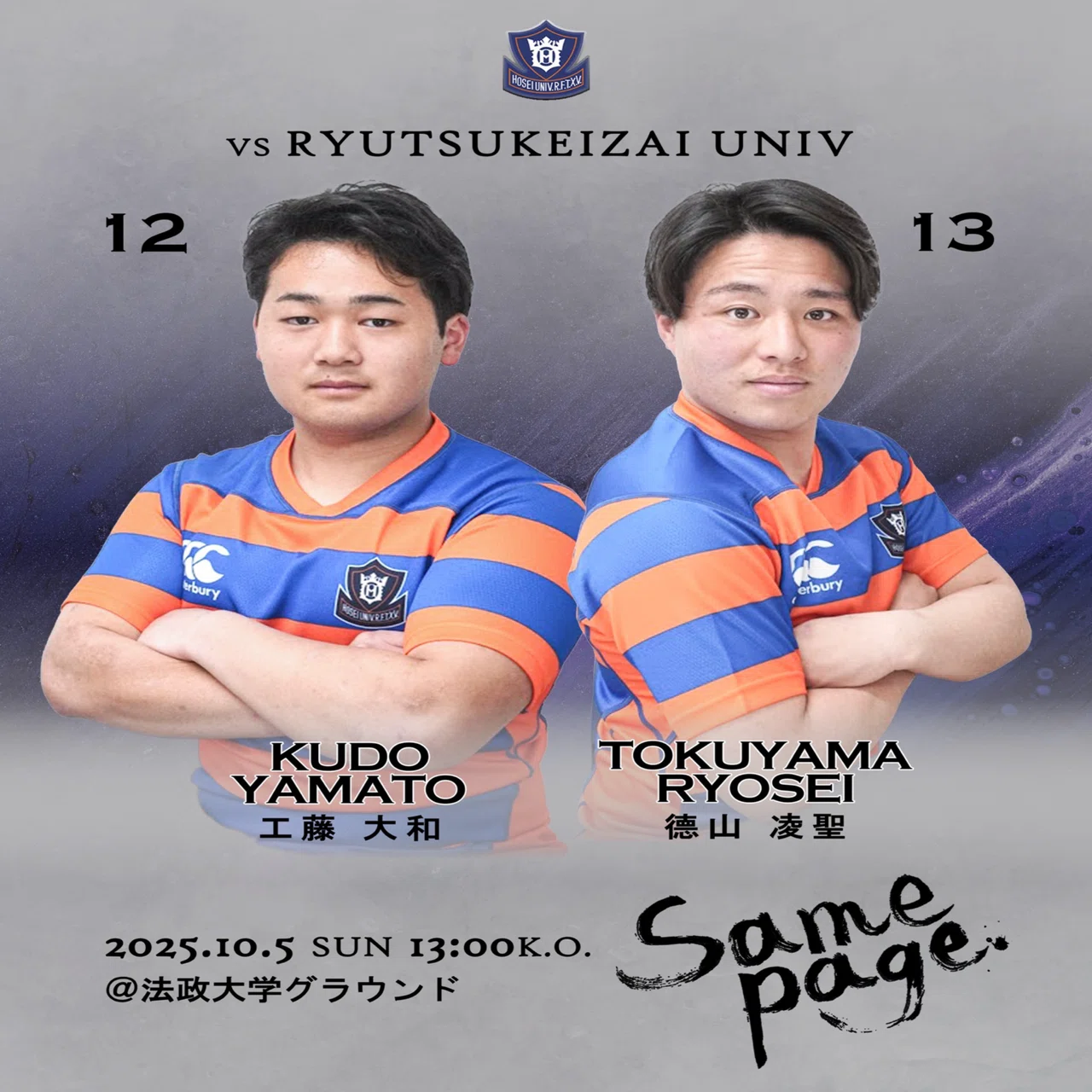 法政大学　ラグビー部　ウインドブレーカー上下 メンバー発表/流通経済大学Jr.戦】｜法政大学ラグビー部_05