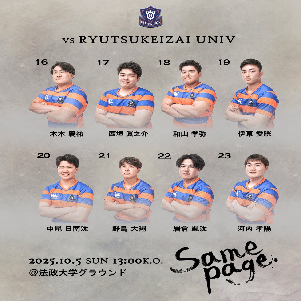 メンバー発表/流通経済大学Jr.戦】｜法政大学ラグビー部_05