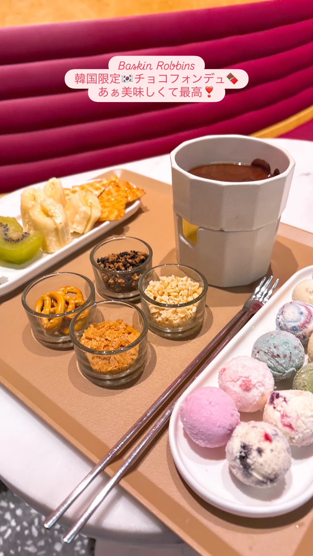 韓国限定！31のアイスフォンデュ｜【美味しい釜山】開拓中ちっぴー隊